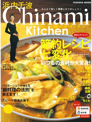 cover image of Chinami Kitchen　節約レシピ七変化